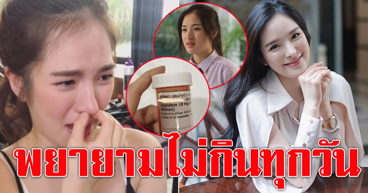 ปันปัน สุทัตตา มีปัญหาสุขภาพ