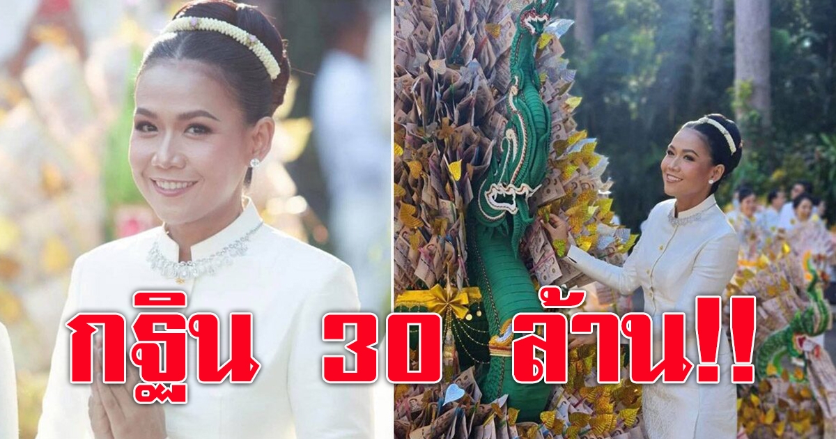 กาละแมร์ พร้อมกัลยาณมิตร ถวายกฐิน 30 ล้าน