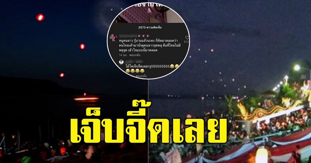 บั้งไฟพญานาค รอการพิสูจน์