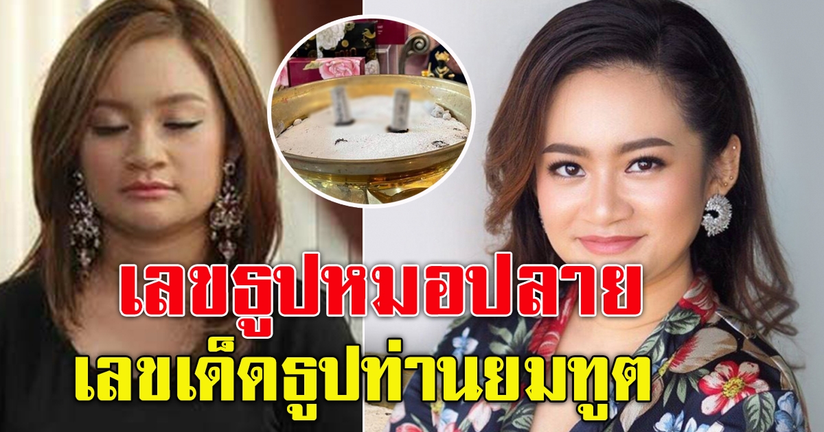 เลขธูป หมอปลาย