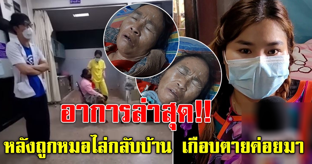 สาวอัดคลิปโวย หมอ