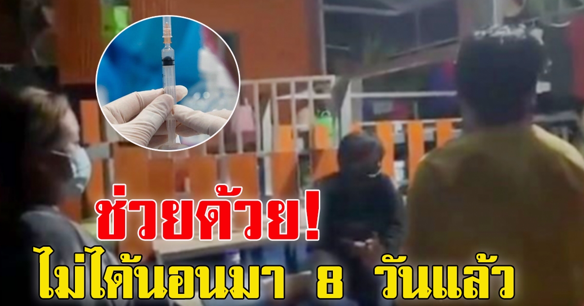 สาวฉีดวัคซีน ผัวต้องเฝ้า