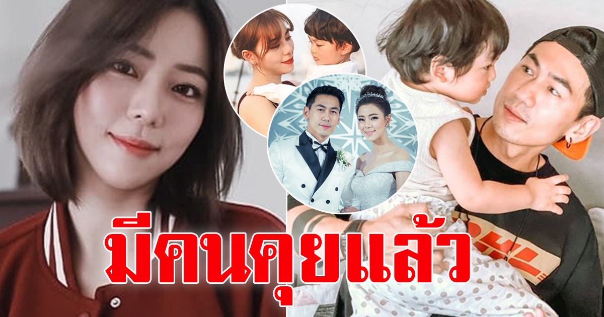นิวเคลียร์ รับเซ็นใบหย่าแล้ว