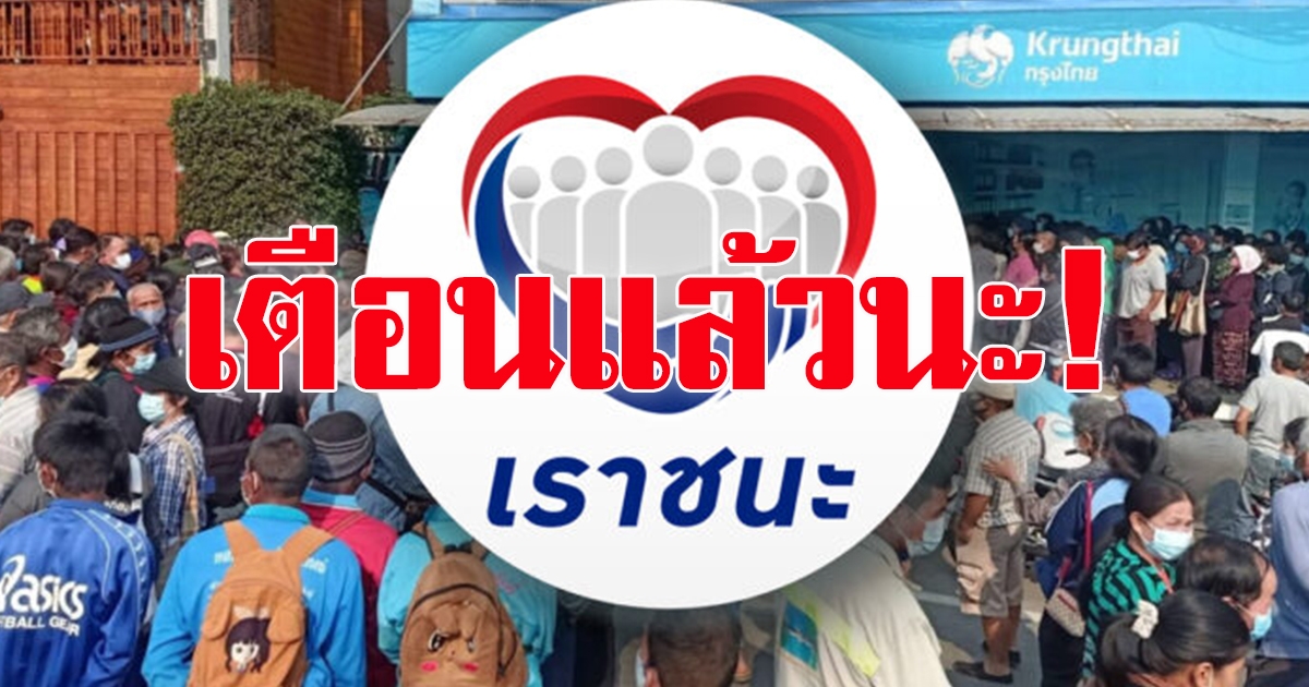 ผู้ประกอบการร้านค้าร่วม เราชนะ