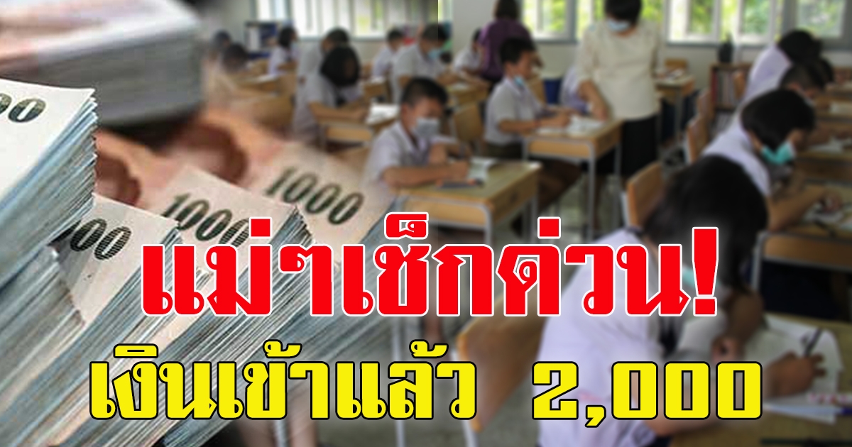 เงินช่วยเหลือ นักเรียน 2000