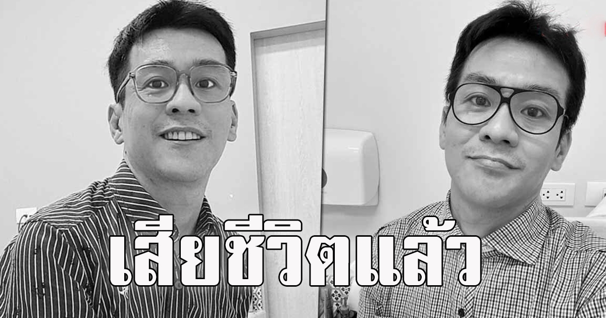 อาลัย หมอนะ เจ้าของเพจใกล้หมอฟัน