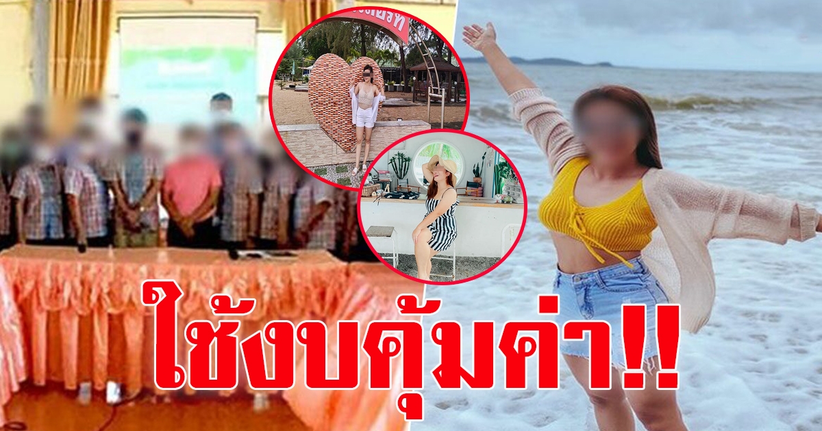 โรงเรียน แจงแล้ว ทริปดูงาน