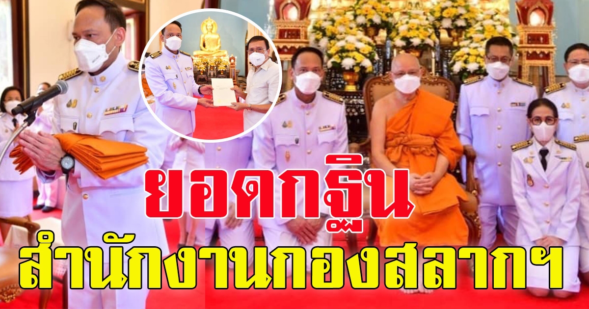 เลขยอดกฐิน สำนักงานกองสลาก ปี 64