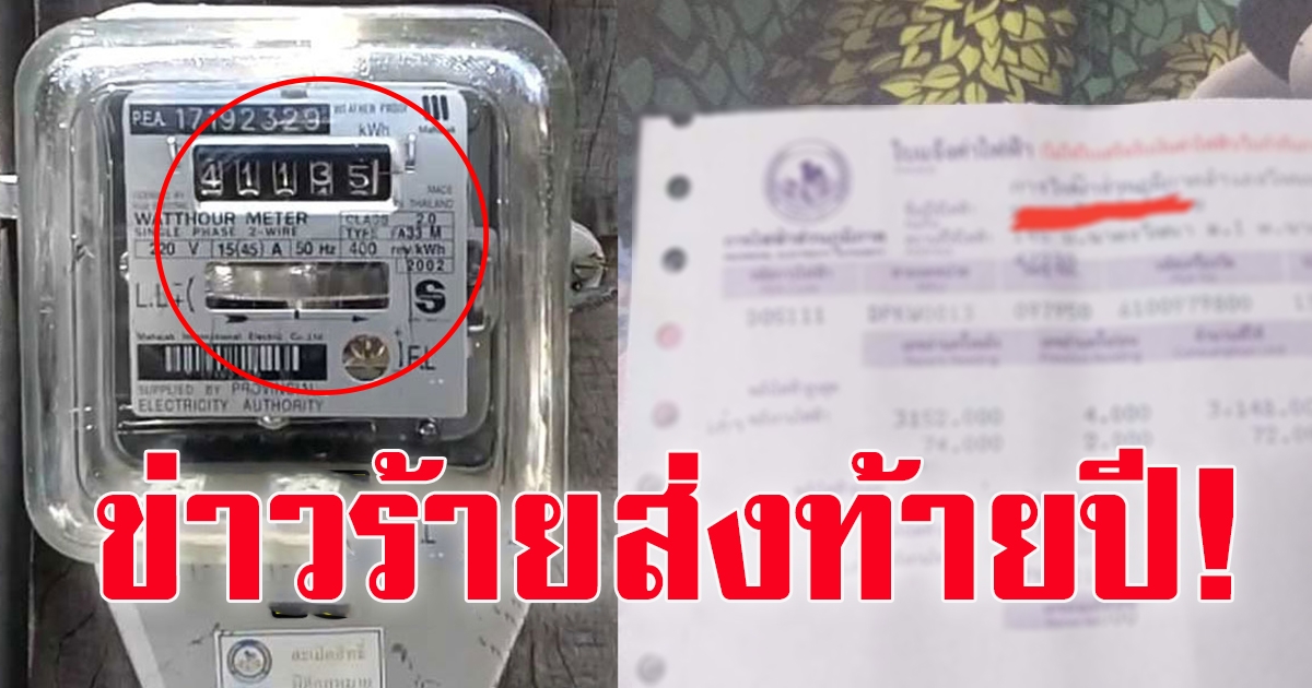 ขึ้นค่าไฟ เริ่ม ม.ค.-เมษา