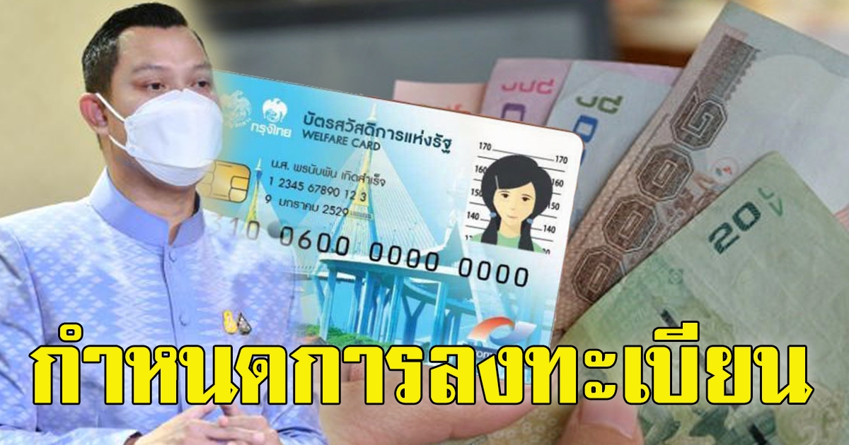 ของขวัญปีใหม่ บัตรสวัสดิการแห่งรัฐ