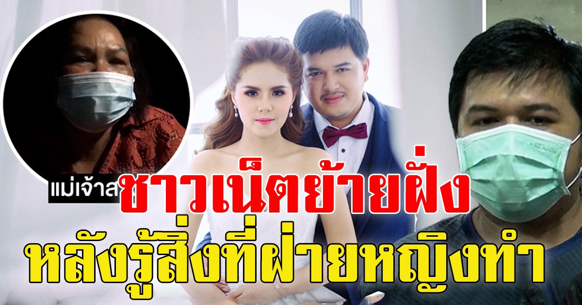 เจ้าบ่าวเทงานแต่ง เปิดใจครั้งแรก
