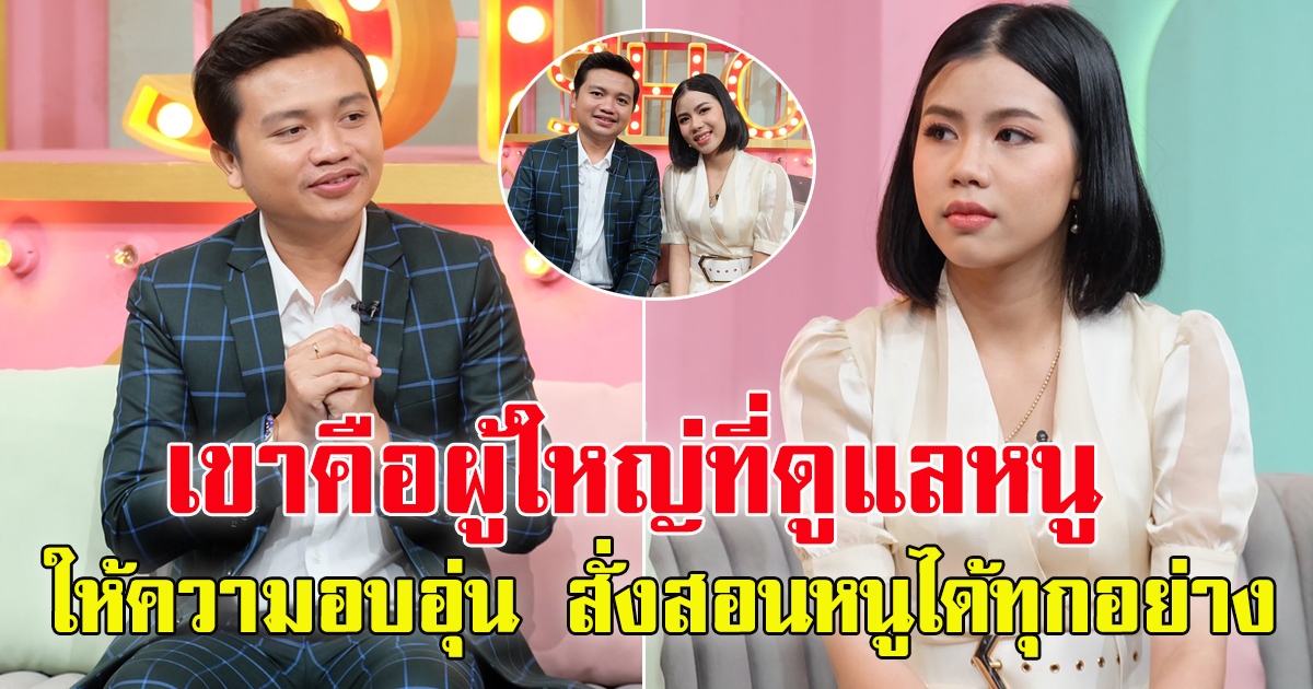กระต่าย ครูไพบูลย์ เล่าเส้นทางรัก