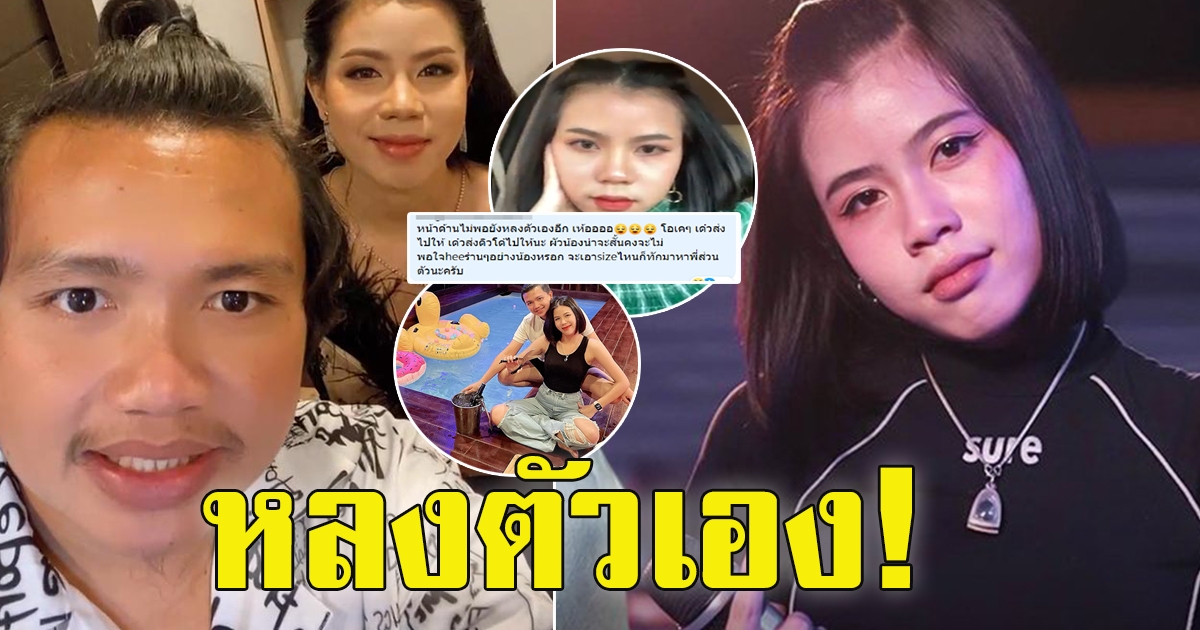 กระต่าย พรรณนิภา โดนอีกแล้วก่อนถึงวันเกิด