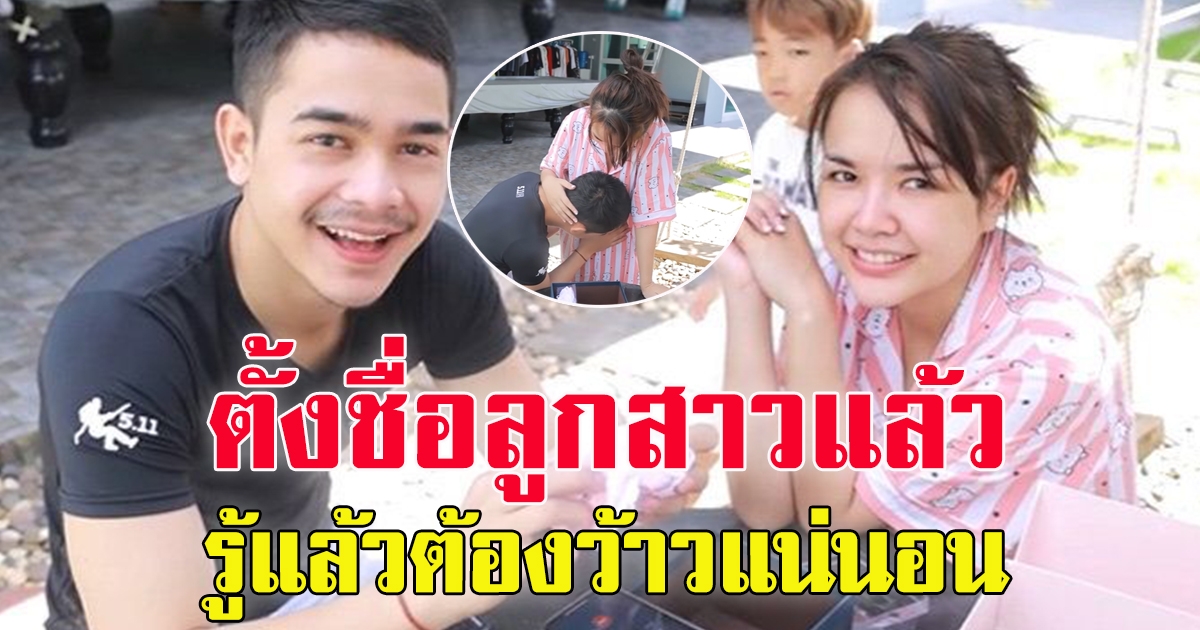 เจนนี่ ยิว เผยชื่อ บุตรสาวคนแรกแล้ว