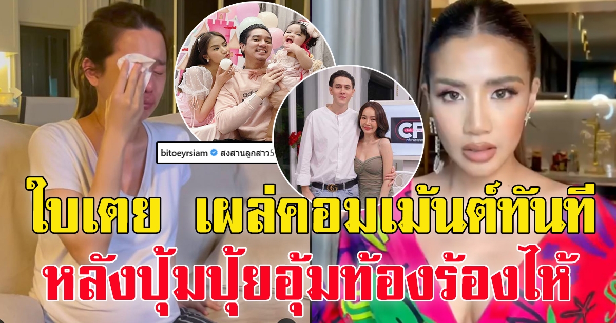 ปุ้มปุ้ย พรรณทิพา ภรรยา นักร้องหนุ่ม กวินท์ ดูวาล