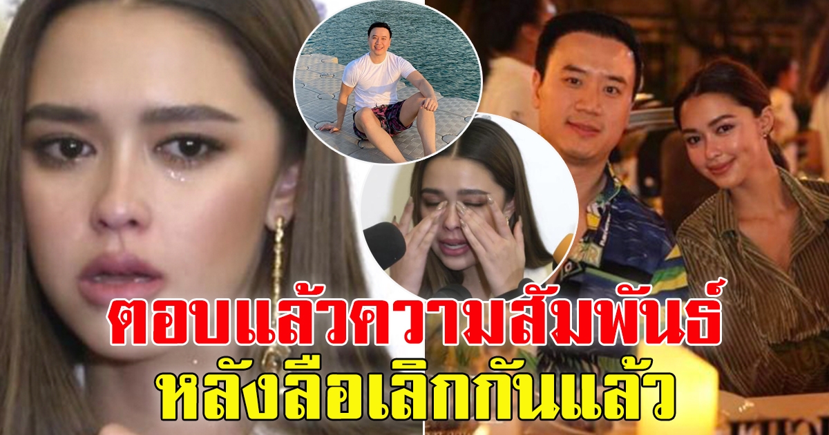 แพทริเซีย ตอบแล้วหลังคนจับตาความสัมพันธ์ โน้ต วิเศษ