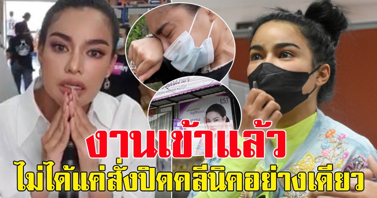 คลินิกพิมรี่พาย พบผิดอีกเพียบ