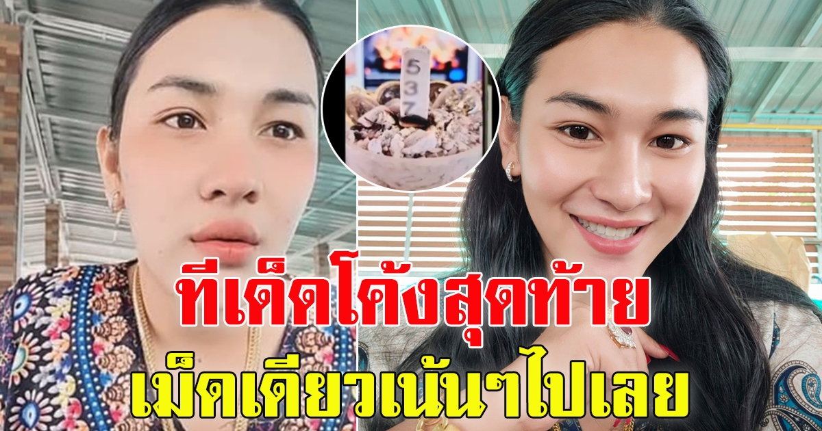 เลขจากการ จุดธูปของคนดัง ในโซเชียล