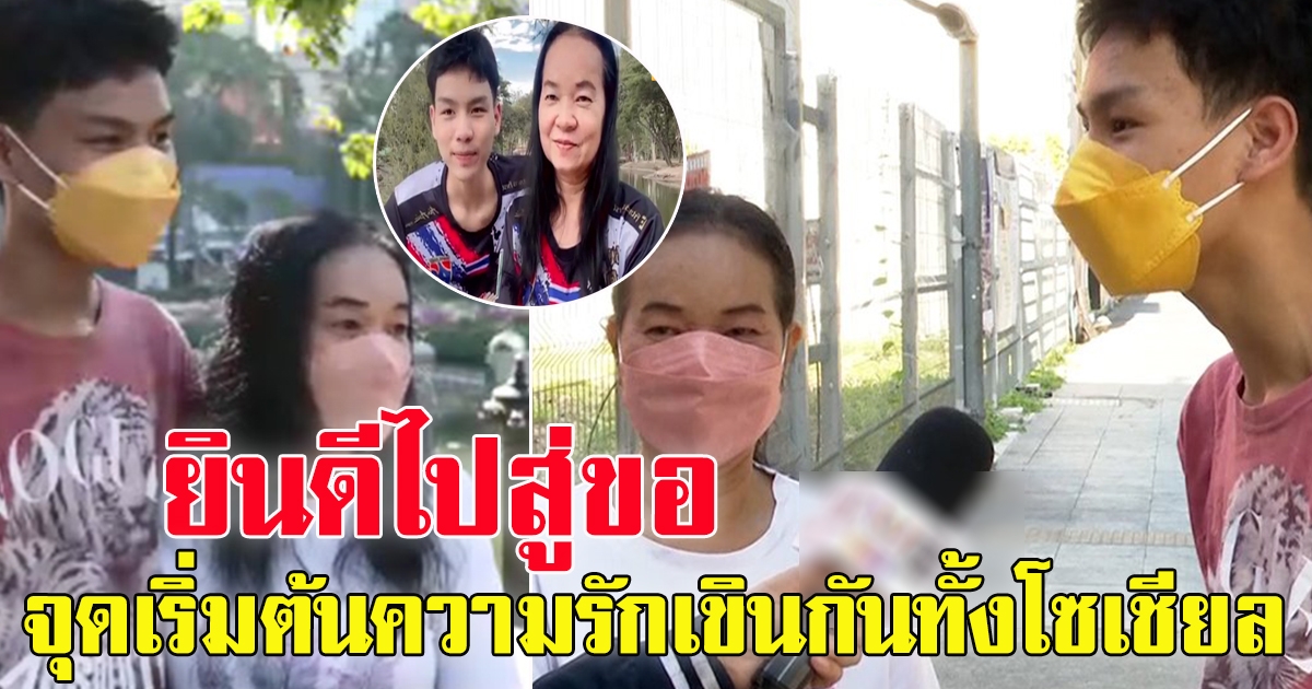 พ่อแม่น้องเวฟ ยินดีไปสู่ขอ พี่พร ให้ลูกชาย