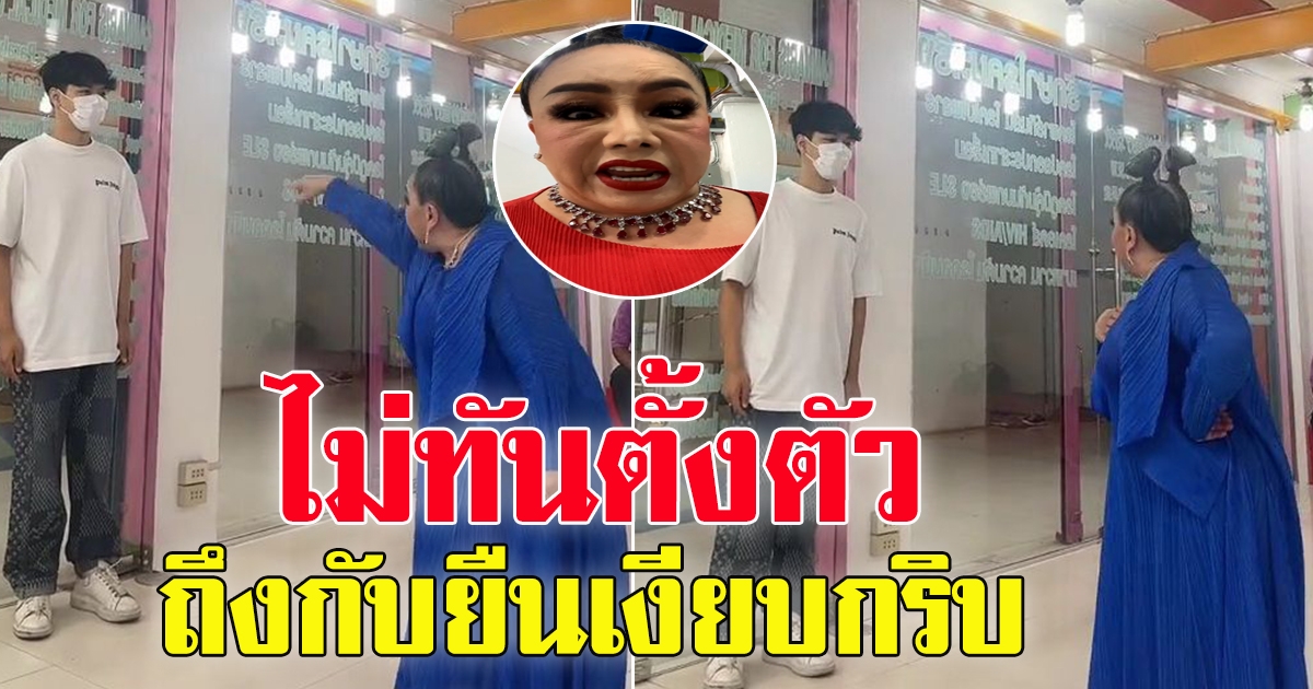 ลีน่าจัง นัด นิกกี้ ณฉัตร แต่มาสาย 1 ชั่วโมง