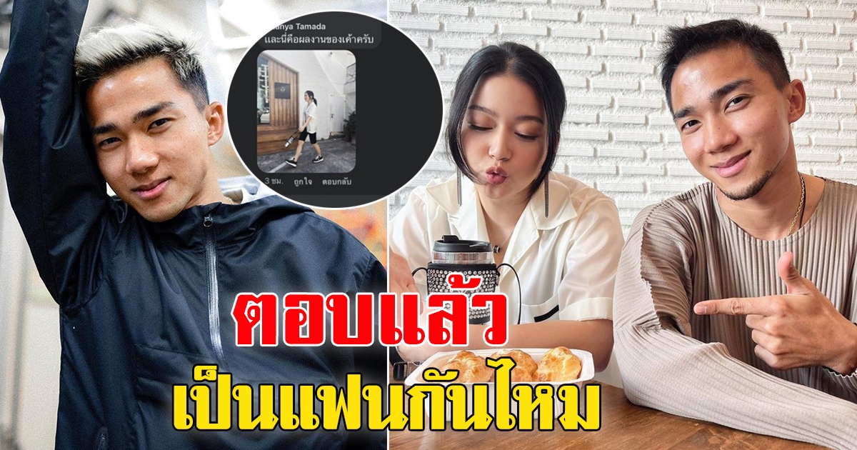 ไฮโซ ชัญญ่าพูดแล้ว หลังลงรูปคู่ เจ ชนาธิป