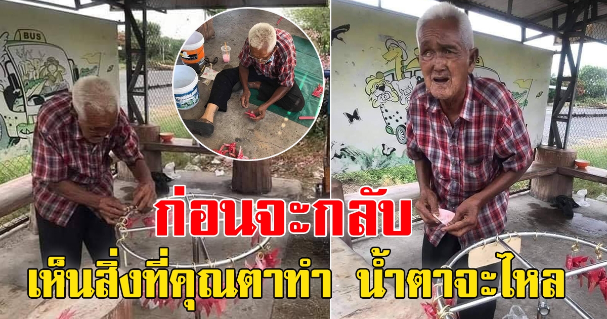 คุณตา ขายปลาตะเพียนสาน