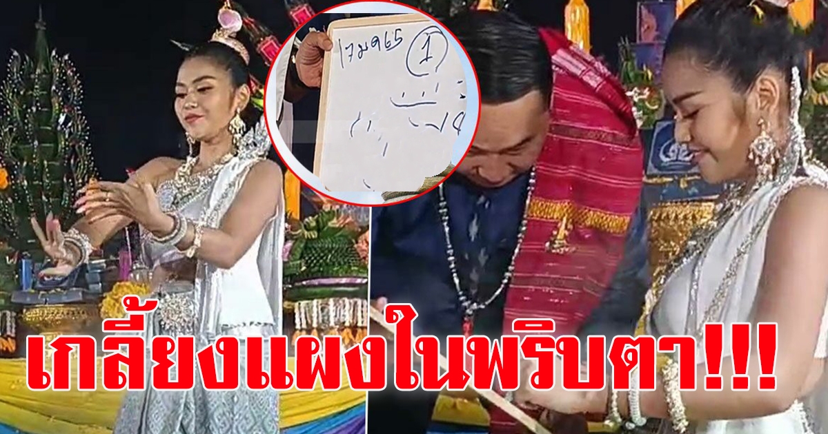 ธัญญ่า-ลาล่า รำบวงสรวงพ่อปู่พญานาค เชื่อ11 เดือน 1 วันกำลังแรง