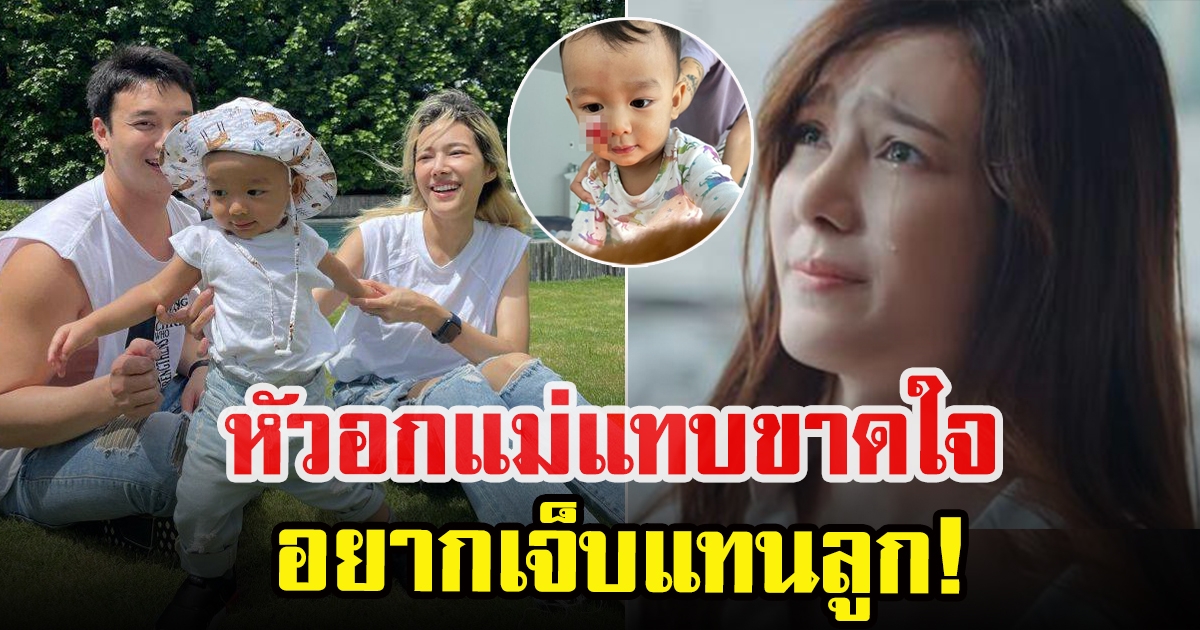 แนท ณัฐชา ทนดูบุตรชายตัวเองไม่ได้