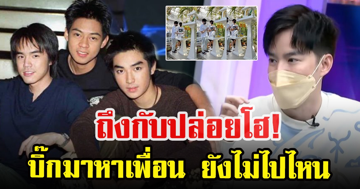 บีม กวี เล่าเหตุการณ์ถึง บิ๊ก D2B