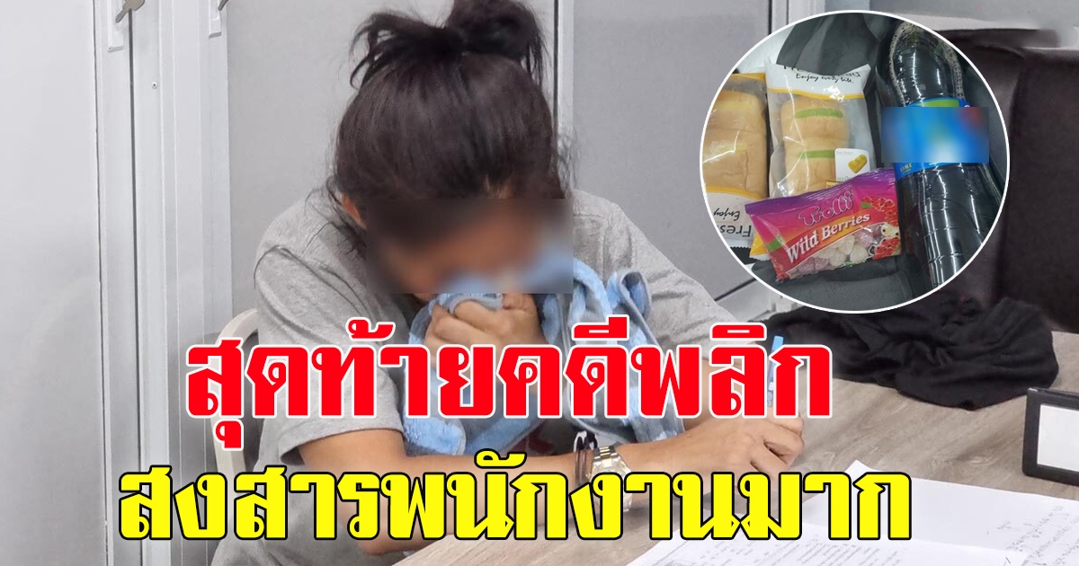 สาว ก่อเหตุขโมยขนมปัง ร้านสะดวกซื้อ