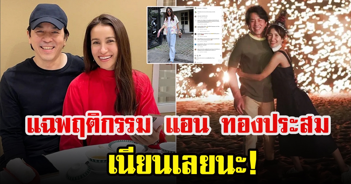 เอ ทินพันธ์ เผยเรื่องจริงของ แอน ทองประสม