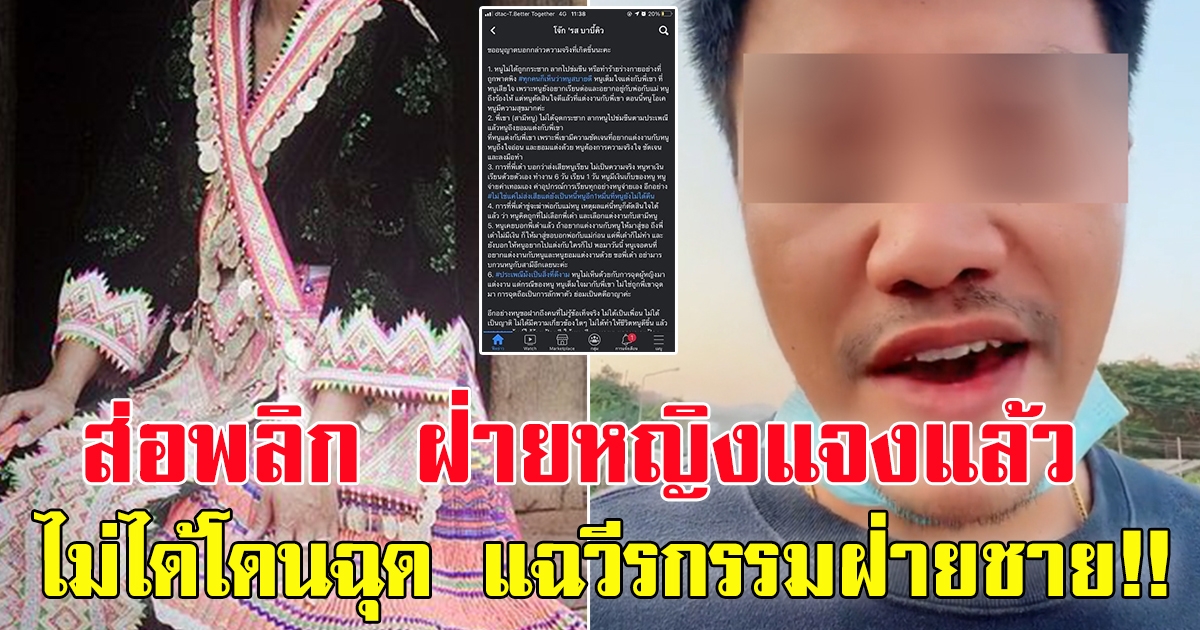 ส่อพลิก ฝ่ายหญิงแจงแล้ว หลังหนุ่มโพสต์ ขับรถ 5 ชั่วโมง จากกรุงเทพฯ มาหา แต่ต้องกลับบ้านตัวเปล่า
