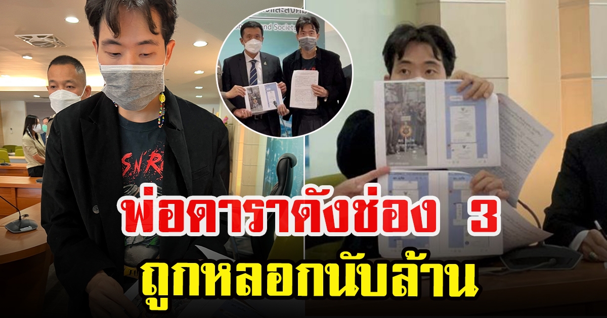 สุขพัฒน์ ร้อง ดีอีเอสหลังพ่อถูกหลอก