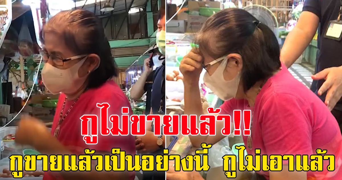 แม่ค้า ถูกกรมการค้าภายใน บุกรวบไข่แพง ตลาดดังกลางกรุง