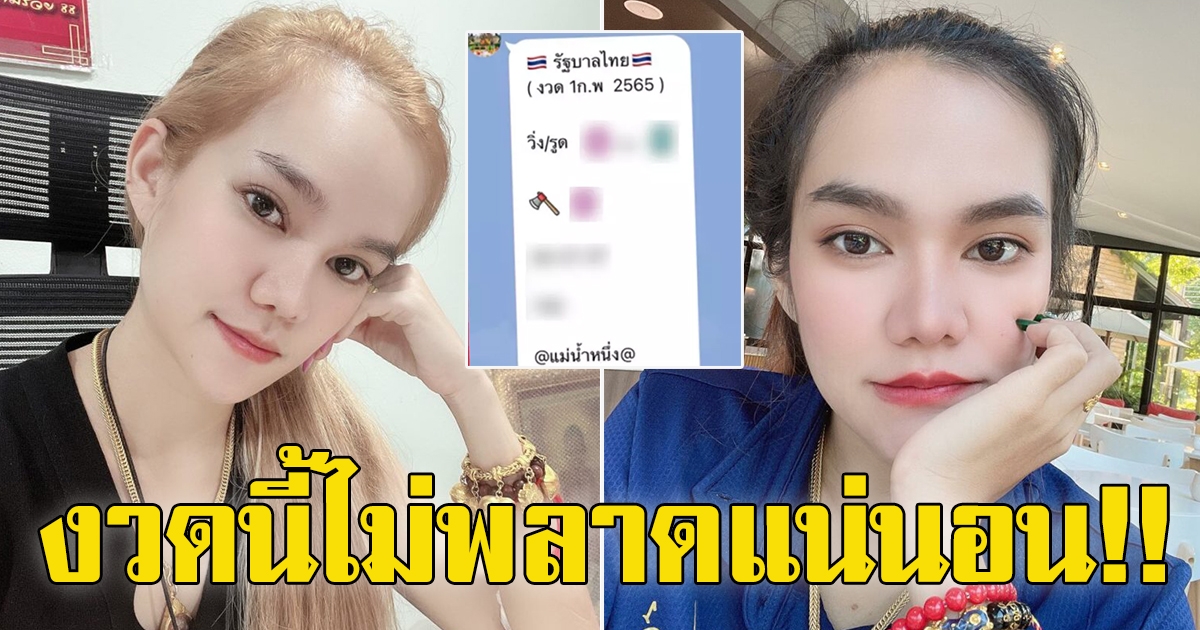 แม่น้ำหนึ่ง 1 ก.พ.65