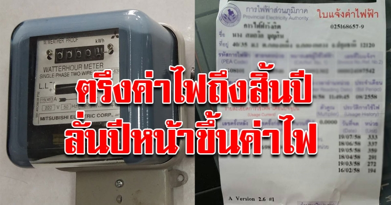 กกพ. ยันไม่ขึ้นค่าไฟ ตรึงค่าเอฟทีจนถึงสิ้นปี 62