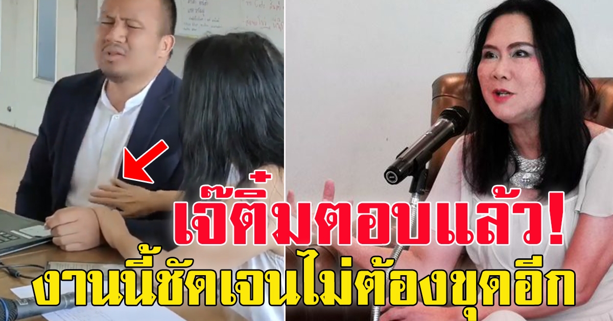 เจ๊ติ๋ม ยอมรับแล้ว นั่งกับสมปอง