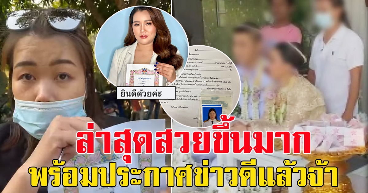 จอย ภรรยาหลวง บุกงานแต่งสามี ล่าสุดประกาศข่าวดีแล้ว