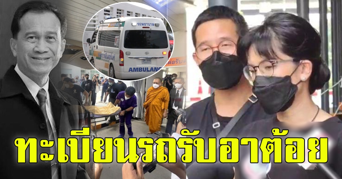 พื่อนร่วมวง ลูกสาว รับ อาต้อย เศรษฐา เผยไม่คิดว่าจะจากไป แพลนกลางปีจะจัดคอนเสิร์ต