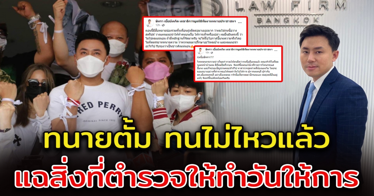 ทนายตั้ม เผยสิ่งที่ตำรวจขอให้ทำวันให้การ ลั่นอย่าว่าผม ถ้าผมพูดไป