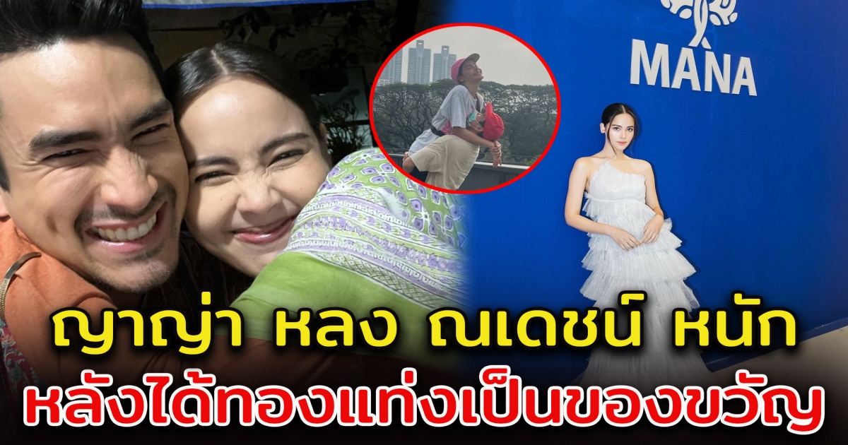 ณเดชน์ ทำ ญาญ่า หลงหนักมาก เซอร์ไพร์สได้ทองคำแท่ง เป็นของขวัญวันเกิด