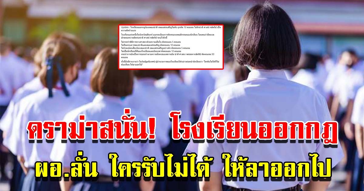 โรงเรียนออกกฎ ตัดคะแนนความประพฤติ