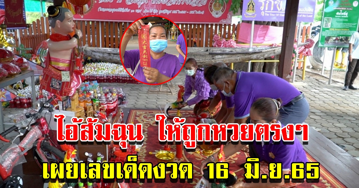 คนขายลอตเตอรี่ แก้บน ส้มฉุน หลังถูกเลข