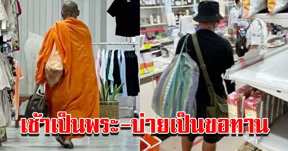 ทนายไพศาล ร้องสอบพระอวตาร เช้าเป็นพระบิณฑบาต บ่ายเปลี่ยนชุด