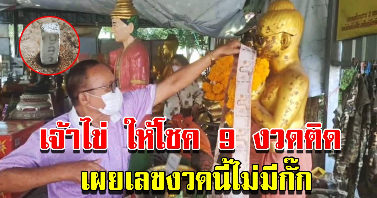 ลุงสุดเฮงแก้บน เจ้าไข่ หลังถูกรางวัล 9 ครั้งติด