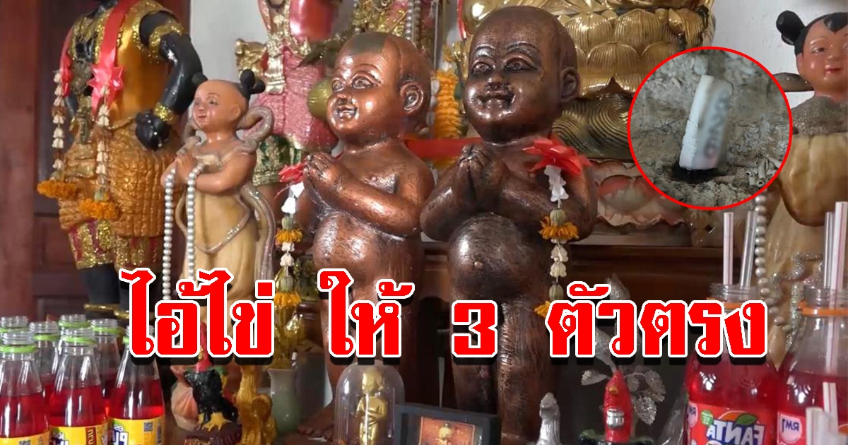 เลขธูปไอ้ไข่วัดโคกสัก ให้ 3 ตัวเน้นๆ