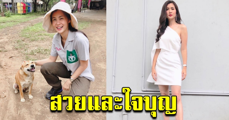 สวยและใจบุญ จ๊ะจ๋า พริมรตา สมัครเข้าเป็น หน่วยแพทย์เคลื่อนที่ พอสว จ.เชียงใหม่