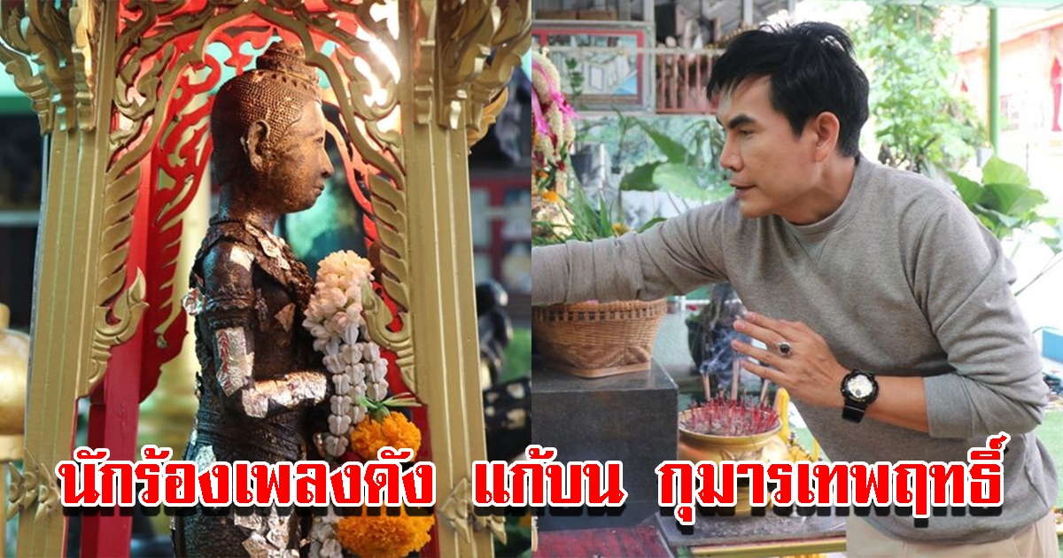 นักร้องเพลงดังแก้บน หลังได้สมใจปรารถนา