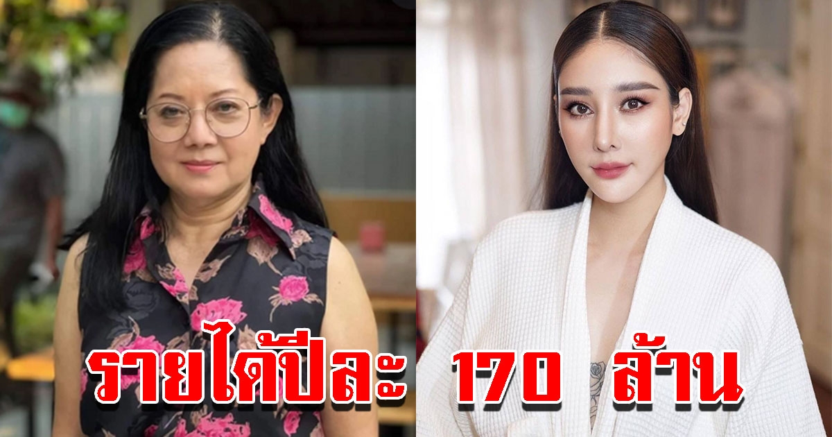 คุณแม่ เผยรายได้ แตงโม ปีละ 170 ล้าน