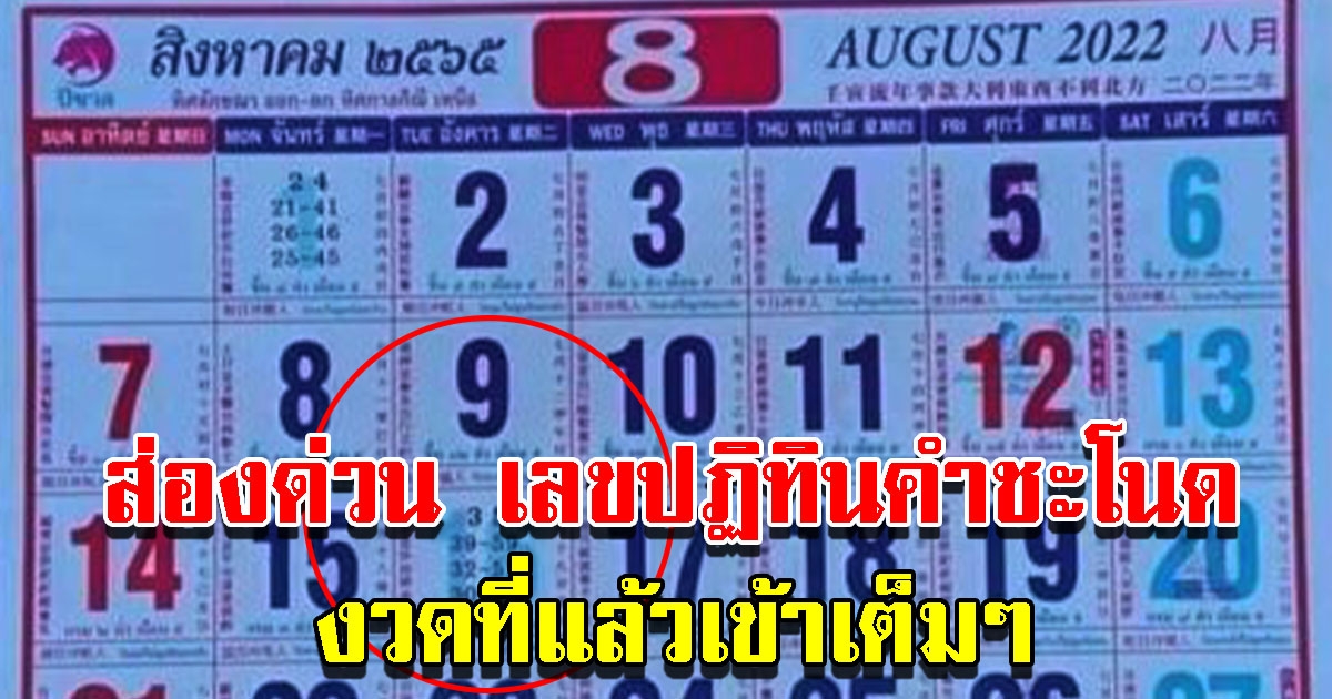 เลขปฏิทิน คำชะโนด รอบที่แล้วเข้าเต็มๆ